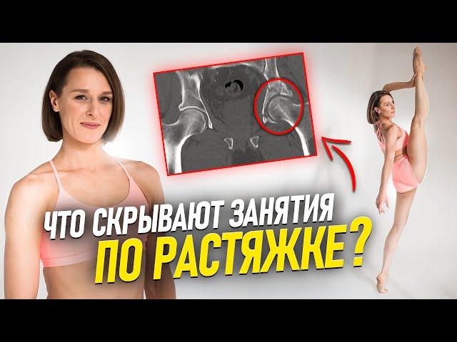 Как должны выглядеть ЗАНЯТИЯ по РАСТЯЖКЕ?