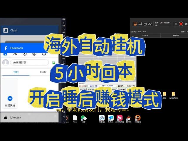 海外自动挂机：5 小时回本，开启睡后赚钱模式