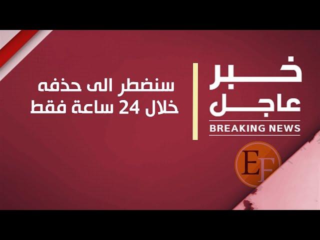 خبر هام للجميع، خلال 24 ساعة فقط !