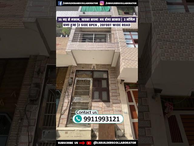 35 Gaj 2side open Jad se Makan for sale in Delhi |  house design and naksha  3 manzil बना हुआ