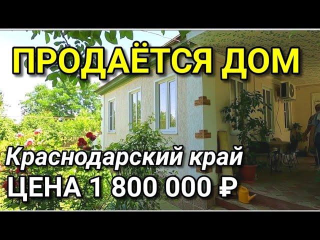 В ПРОДАЖЕ ДОМ С ХОРОШИМ САДОМ / ЛАБИНСКИЙ РАЙОН / Подбор Недвижимости