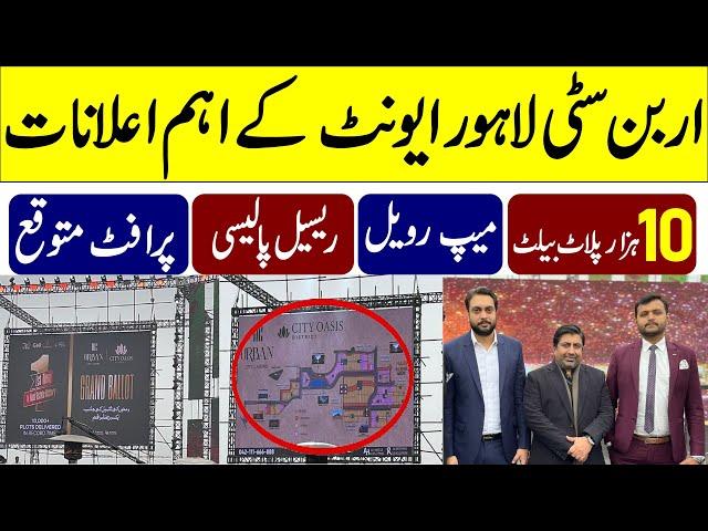 Urban City Lahore Latest Update | balloting | location | BIG Day BIG Event