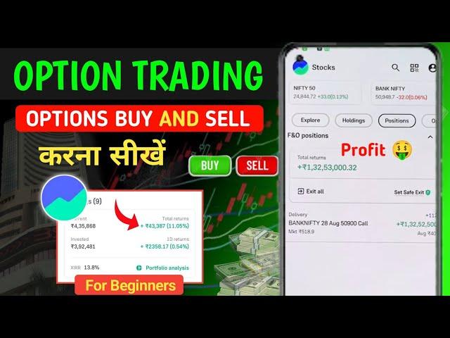 F&O trading in groww app | f&o trading for beginners | option trading in groww app