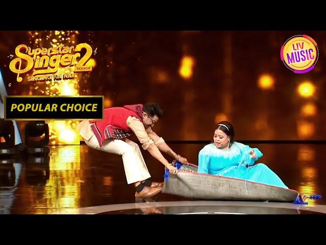 Bharti और Haarsh ने किया सभी को Entertain | Superstar Singer 2 | Popular Choice