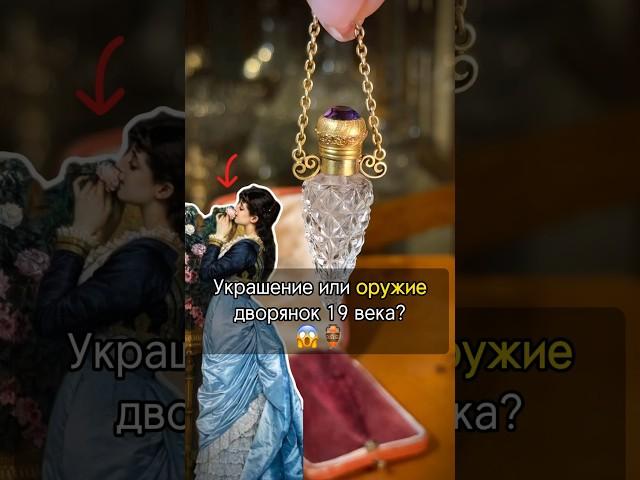 Украшение или…ОРУЖИЕ 19 века? 🫣 #искусство #украшения #история #рекомендации #золото #интересно