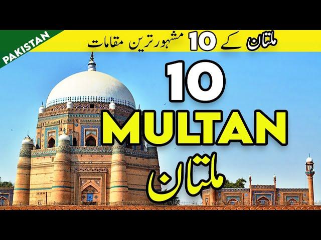 10 Amazing Places To Visit in Multan | 10 Things to do in Multan ملتان Pakistan | Tanveer Rajput TV