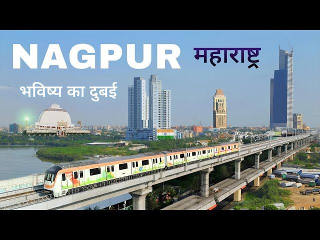 Nagpur city tour | ये है महाराष्ट्र का सबसे शानदार शहर नागपुर 