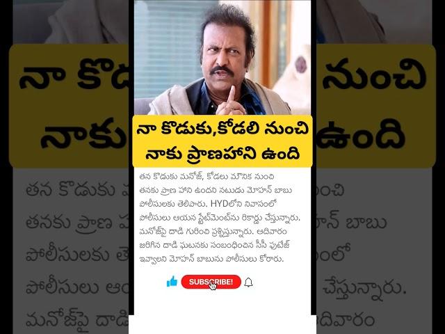 Mohan Babu allegations on Manoj and mounika