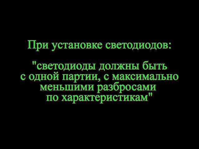 Что происходит если в цепи подсветки есть светодиод с низким током? (Азбука на практике)