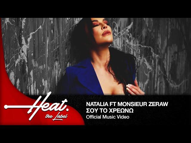 Natalia ft Monsieur Zeraw - Σου Tο Xρεώνω I Official Music Video