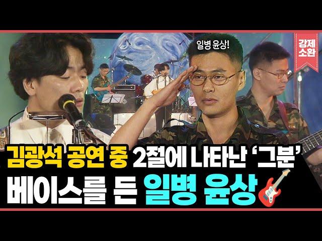 김광석 공연 중, 2절에 나타난 오빠이자 아버지...🫢 일병 시절 윤상 Boom Boom Bass한 무대 공개! | KBS 940609 방송