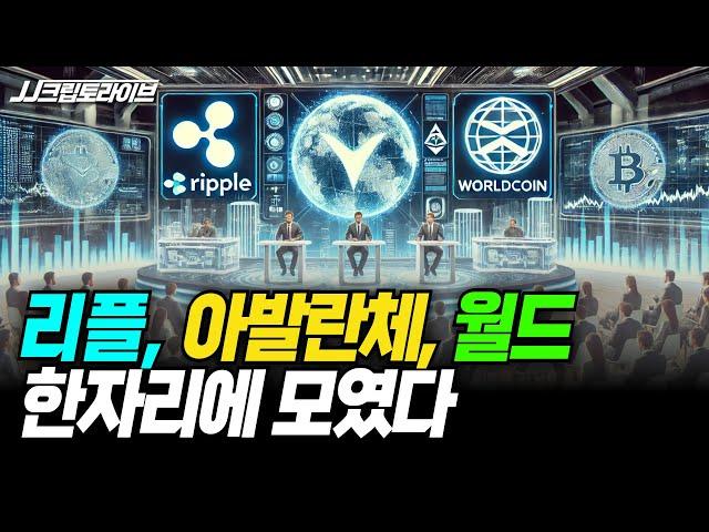 BLOCK FESTA 2024 - 리플, 아발란체, 월드가 한자리에 모였다