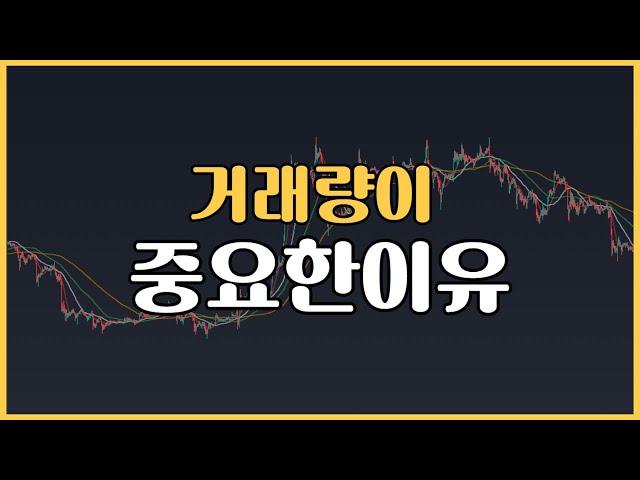 엘리어트파동이론에는 없는 거래량을 읽는 방법