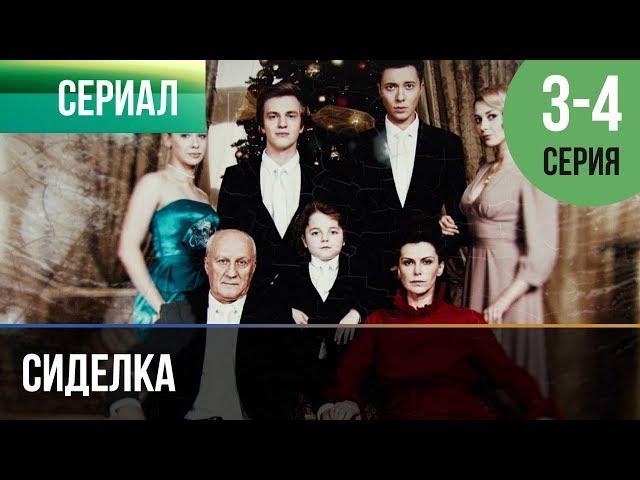 ▶️ Сиделка 3 и 4 серия - Мелодрама | Фильмы и сериалы - Русские мелодрамы