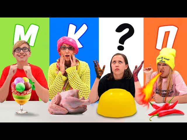 Челлендж Еда по Алфавиту! Веселый Челледж с Друзьями! Мы Семья - Лучшее!