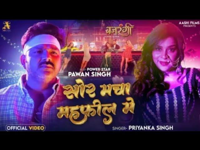 Shor Macha Mahfil Mein (क्यों शोर मचा महफ़िल में) Ft Power Star Pawan Singh Full Video Song