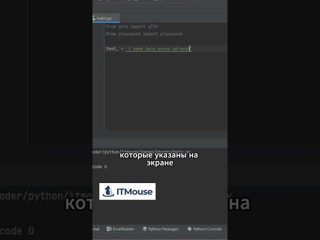 Удивительный трюк: Превращаем текст в речь с помощью Python