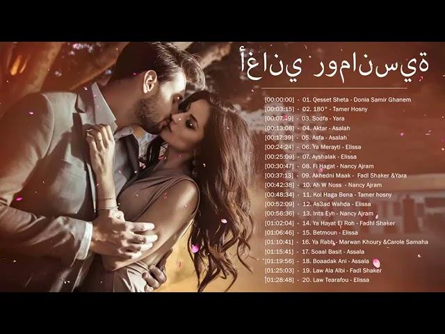 Arabic Romantic and Love Songs 2021 Vol.1