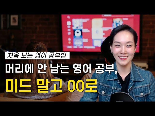 영어 공부 미드 말고‍️, 00로 스피킹 연습 해야죠 | 외우지 말고 떠올리세요!