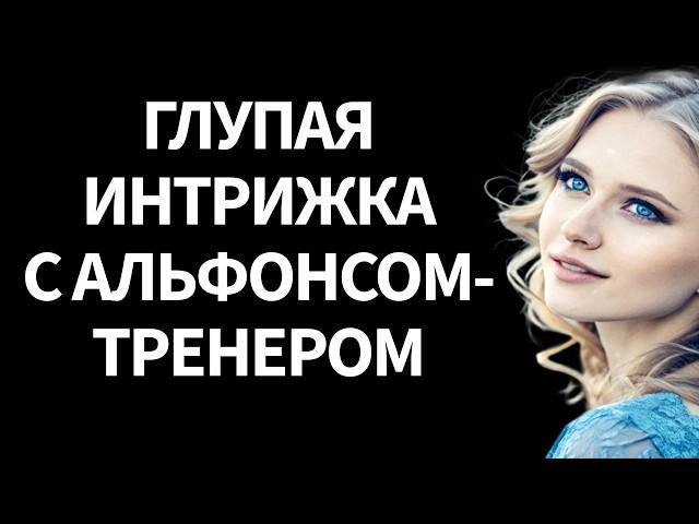 Она вернулась из невинного СПА счастливой, пока не узнала, что я ЗНАЮ ПРАВДУ! Она никогда не забуд