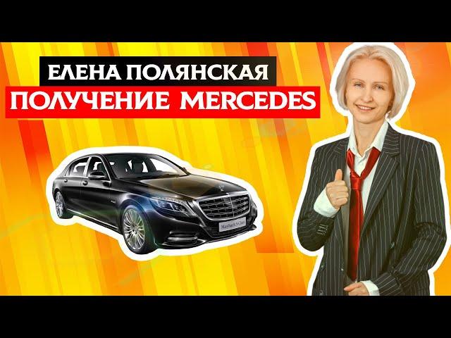 Greenway автобонус. Получение Mercedes через автопрограмму Гринвей