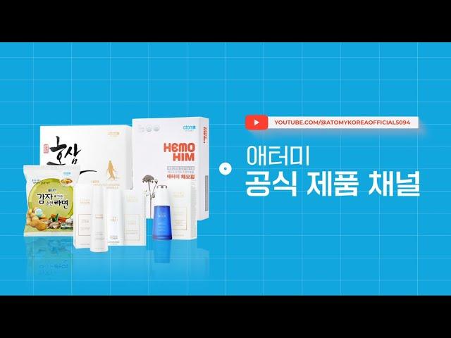 애터미 유튜브 공식 제품 채널