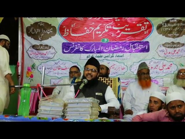 Istqbal e ramdhan by sheikh  tahir rahimi islahi