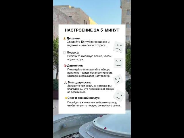 Как поднять настроение за 5 минут.