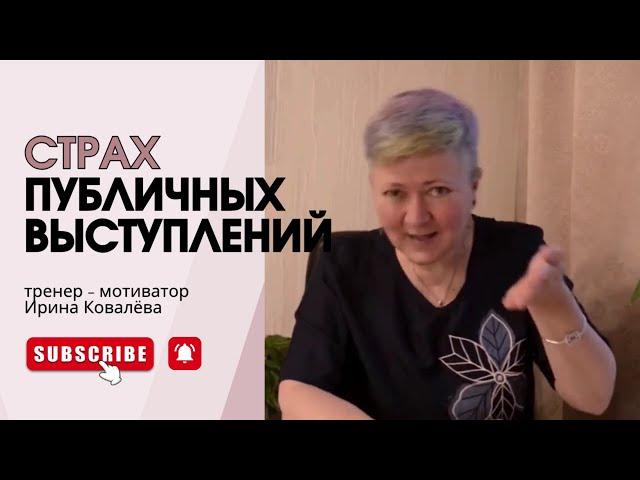 ЭТО ВСЕМ ПРИСУЩЕ. Отвечает тренер - мотиватор Ирина Ковалева #психология #ковалева #лайфкоуч