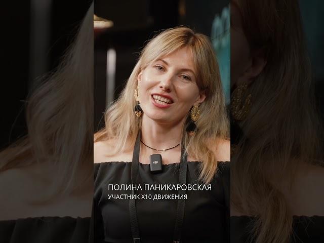 X10 Движение
