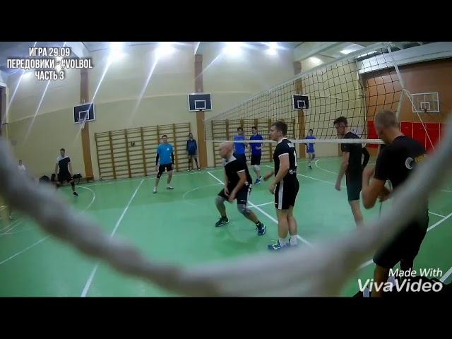 Товарищеская игра Передовики - #VOLBOL 29.09 СПб часть 3