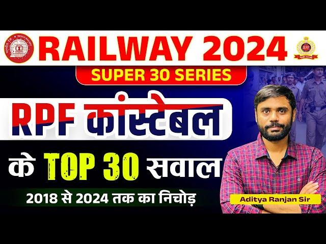 Railway 2024 || RPF CONSTABLE Top 30 Questions || Super 30 Series || By Aditya Ranjan Sir #maths