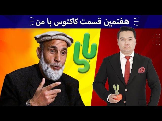 در کاکتوس: طالبان در روز دستگیری با الله گل مجاهد چه کرد.