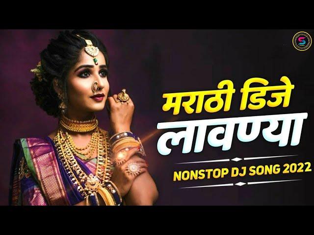 Top Famous Marathi Nonstop Lavani 2022 | New Marathi Lavani Song | मराठी नॉनस्टॉप डिजे गाणी 2022