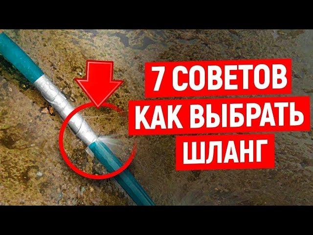 7 СОВЕТОВ Как Выбрать Шланг для Полива  ПОЛИВОЧНЫЙ ШЛАНГ