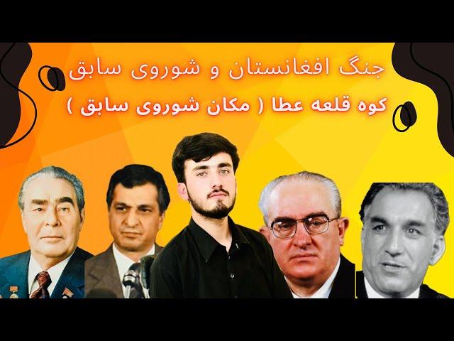 کوه قلعه عطا ٫ ظلم ٫ استبداد ٫ برابری ٫ پیروزی ٫ شجاعت ٫ جهاد ٫ همبستگی ٫ وقار ٫ مسلمان ٫ اتحاد ..!