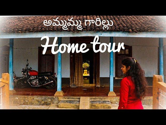 Home Tour | అమ్మమ్మ గారిల్లు | Indian Village House Tour | 1980's House | Latest video | Vlog