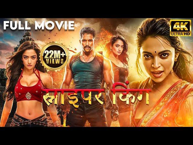 Allu Arjun's South Movie Sniper King | 2024 New Released South Action Movie Hindi Dubbed | Rashmika