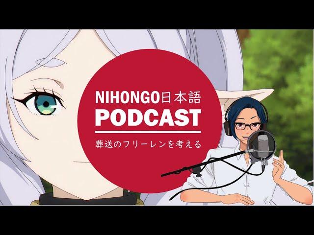 【おすすめアニメ】改めて、葬送のフリーレンを考えてみる (Japanese Radio for Listening Practice)