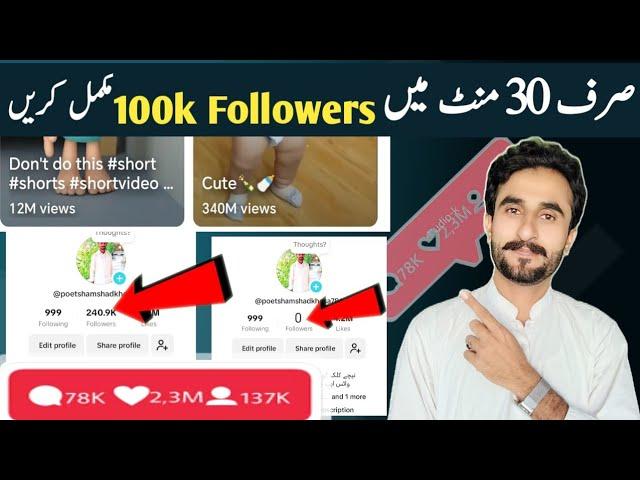 O to 10k followers on tiktok | tiktok followers trick | tiktok followers kaise badhaye