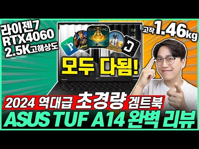 “게이밍 만족도 TOP.1” 2024년 최고의 초경량 게이밍 노트북! ASUS A14 리뷰가성비노트북｜게이밍노트북추천｜게이밍노트북｜롤노트북｜배그노트북｜가성비게이밍노트북｜