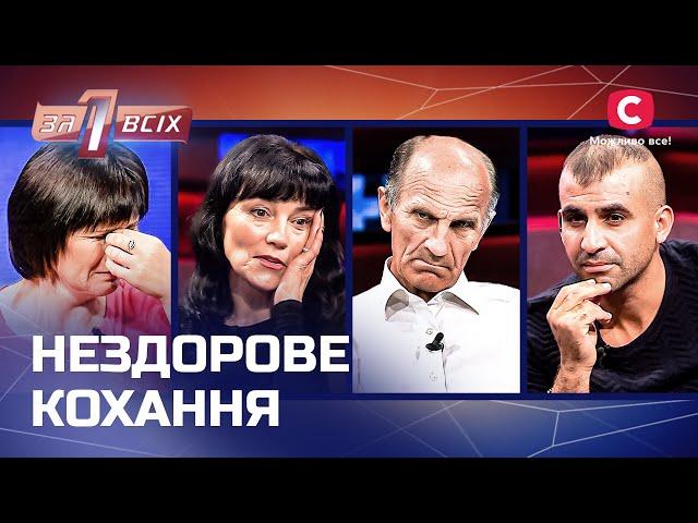 Лиходійка в ролі жертви – Один за всіх