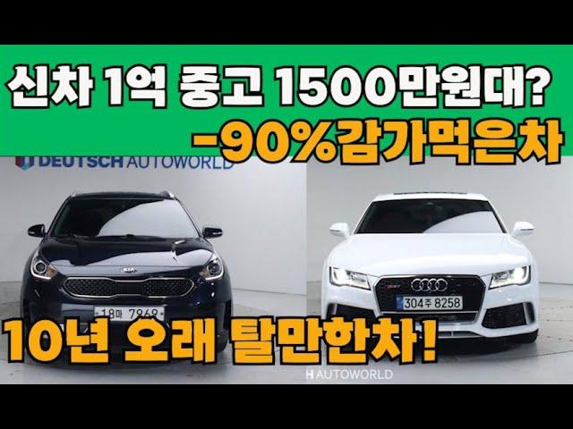 오래오래 10년탈수 있는 중고차?+잔고장도 없다면 저는 삽니다! 역대급10대추천!