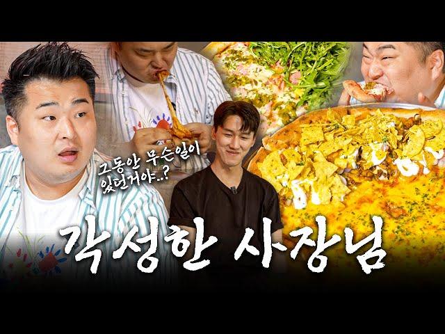 연락두절 후 4개월만에 나타난 사장님, 그동안 무슨일이 있던걸까..?[피자집 컨설팅 ep2]