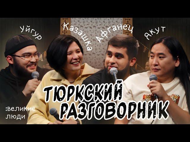 Снайпер КАЗАШКА / ЯКУТСКИЙ олимпиец / Чип и Дейл УЙГУРЫ / АФГАНИСТАНКА покорившая мир | #29