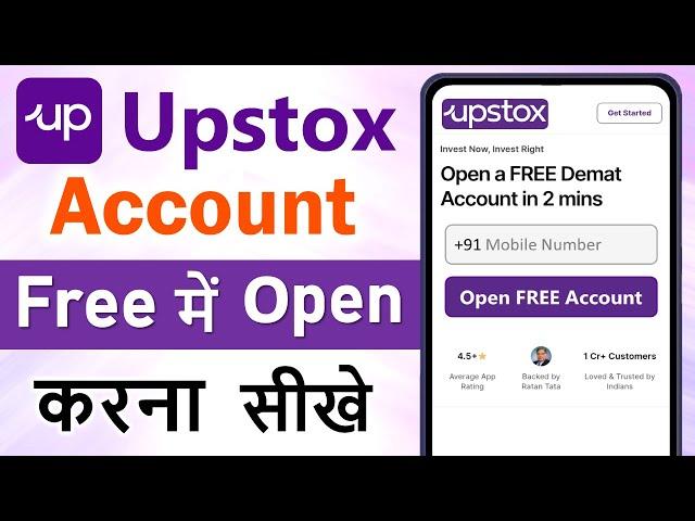 Upstox account opening | upstox account kaise banaye | How to open upstox account online