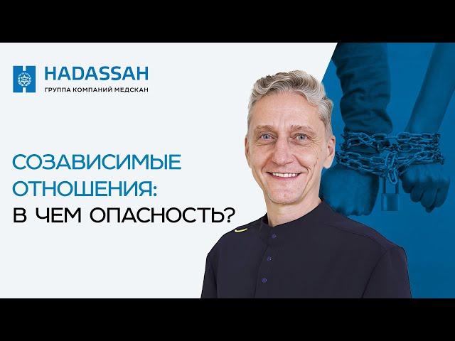 Что такое созависимые отношения? Чем опасна зависимость от партнера в отношениях?