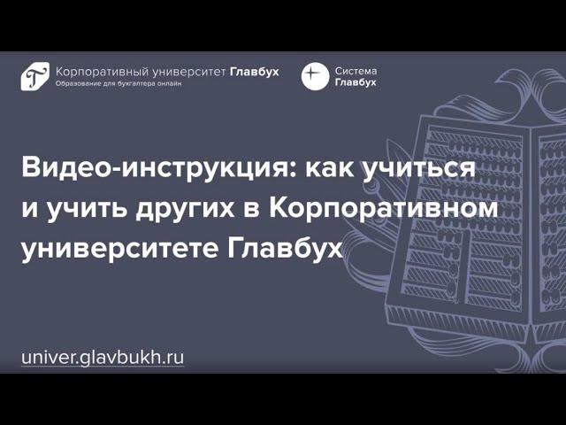 Инструкция к Университету Актион 360