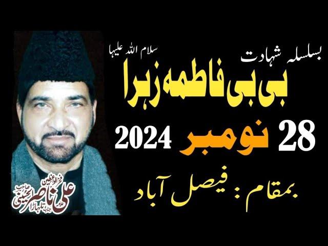 Shahadat Bibi Fatima sa || Allama Ali Nasir talhara || 28 November 2024 || Alamdar Network ||