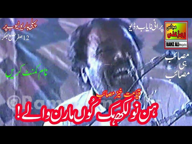 ہن نولکھ ہِک کُوں مارن والے|Bazurg Zakireen ka purdard vanr|Unknown Zakir|Best majlis1989|Bhakkar